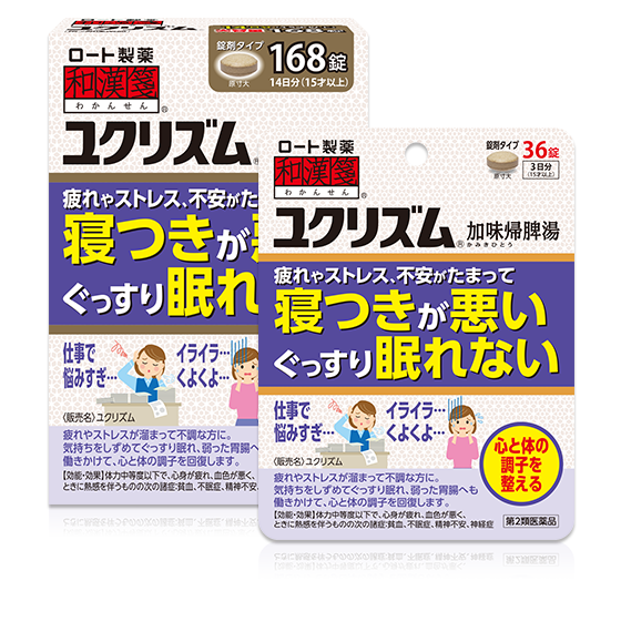 ユクリズム加味帰脾湯