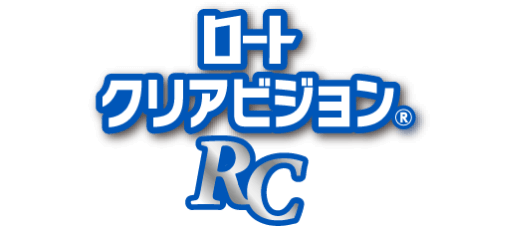 ロートクリアビジョン® RC