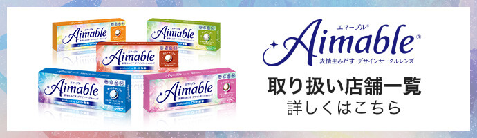 エマーブル取り扱い店舗一覧 詳しくはこちら