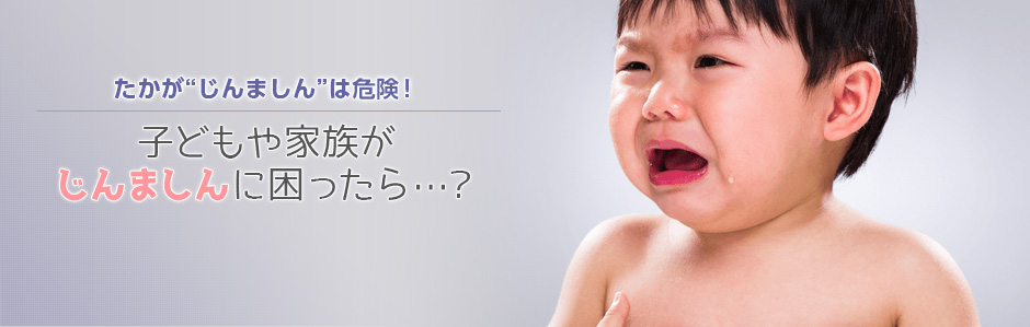 たかが“じんましん”は危険!子どもや家族がじんましんに困ったら…?