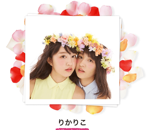 りかりこ
