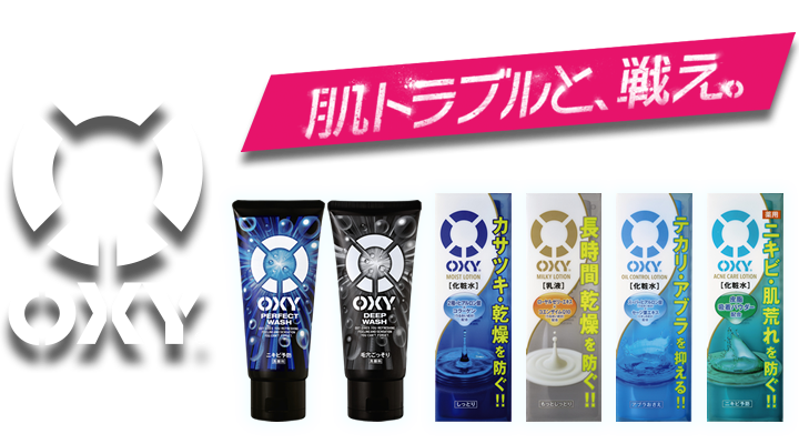 オキシー ロート製薬 商品情報サイト