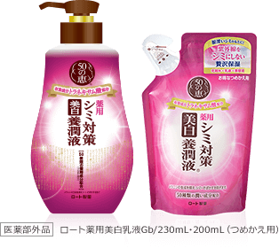 医薬部外品 ロート薬用美白乳液Gb/230mL・200mL（つめかえ用）