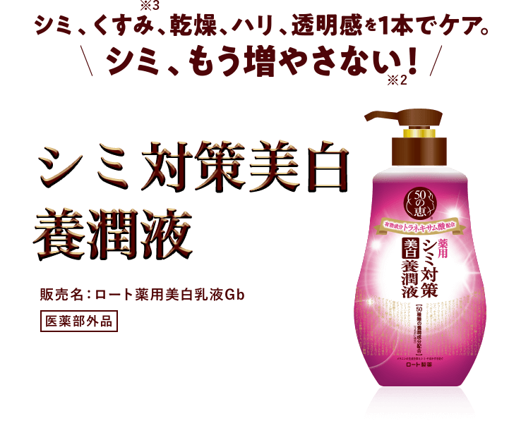 ロート化粧水 しみ くすみ 販売 エイジングケア