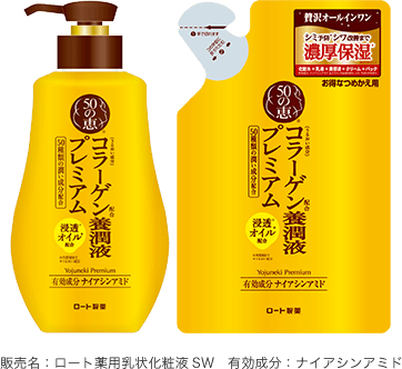 販売名：ロート薬用乳状化粧液SW　有効成分：ナイアシンアミド