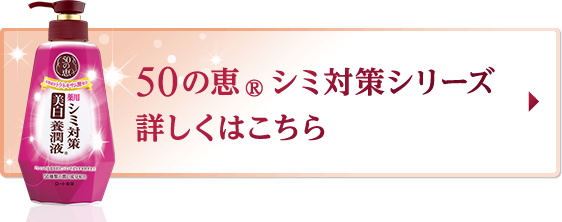 50の恵 ユーザー実感調査 ロート製薬 商品情報サイト