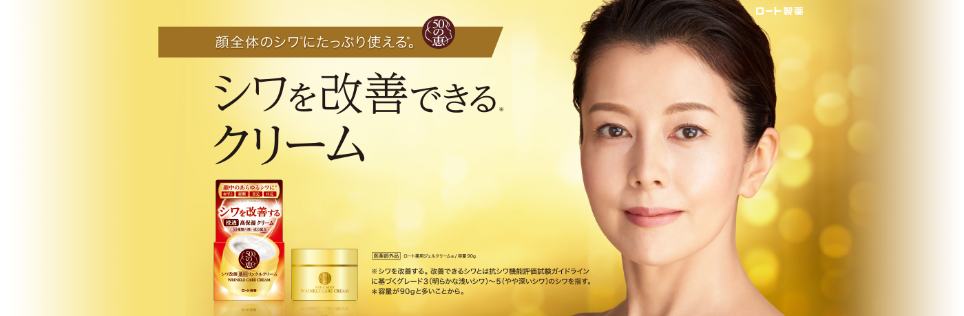 50の恵 エイジングケア ロート製薬 商品情報サイト