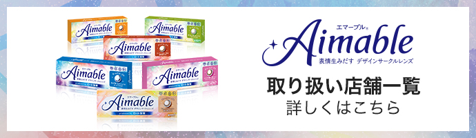 エマーブル取り扱い店舗一覧 詳しくはこちら
