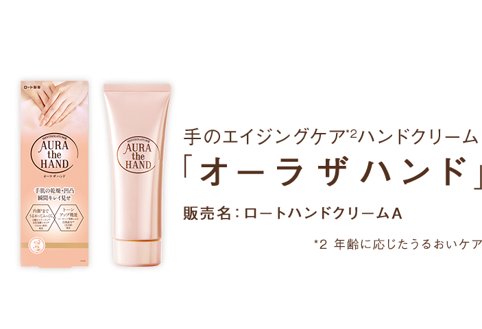 ロート 製薬 ハンド クリーム