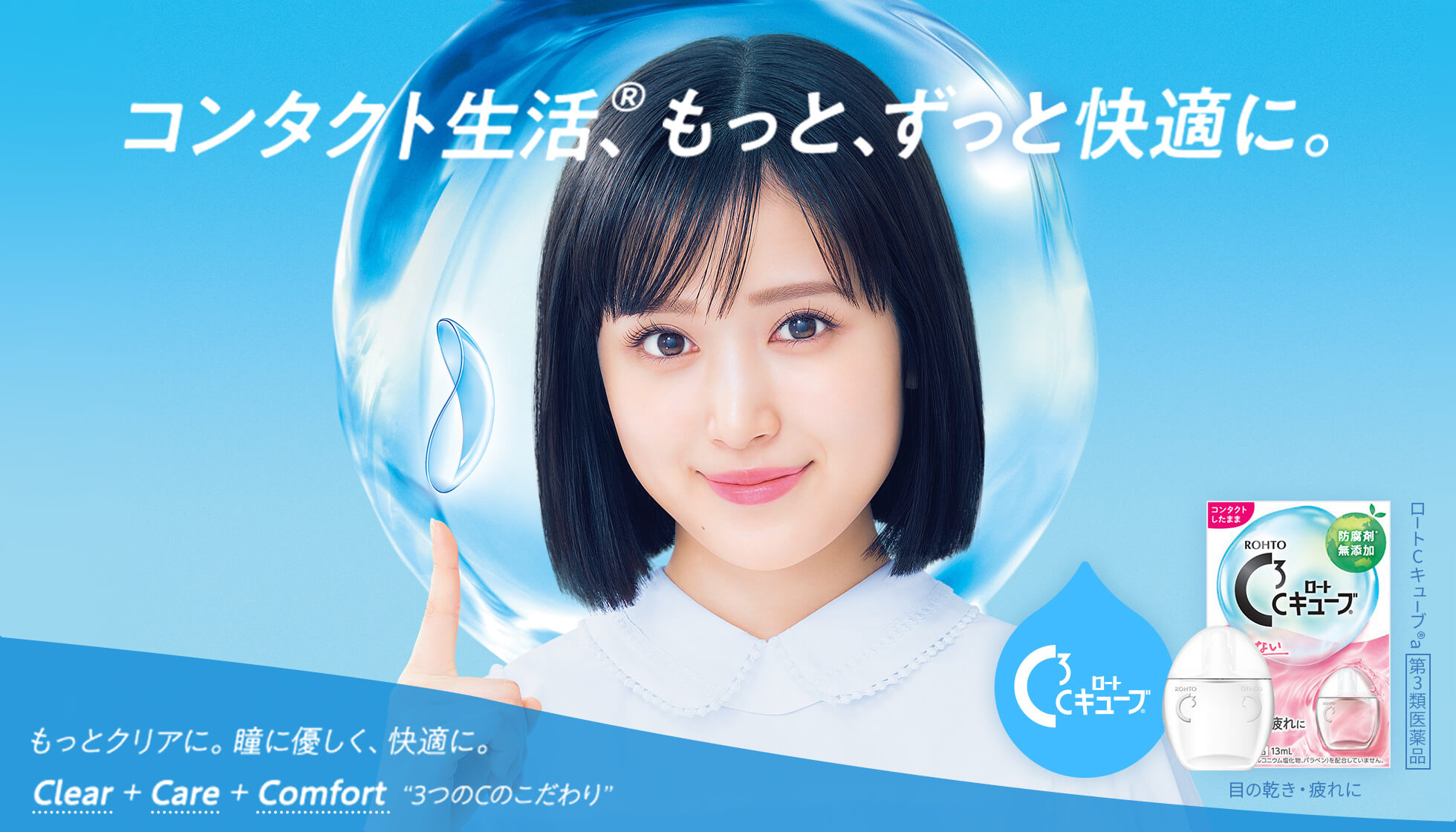 ロートcキューブ ロート製薬 商品情報サイト