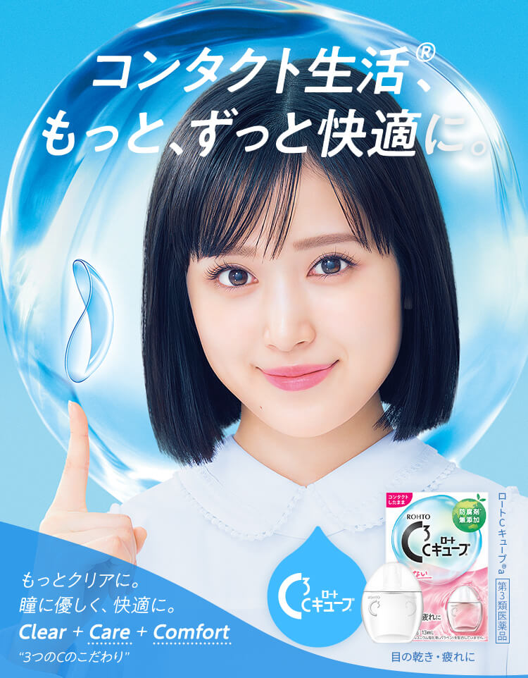 ロートcキューブ ロート製薬 商品情報サイト