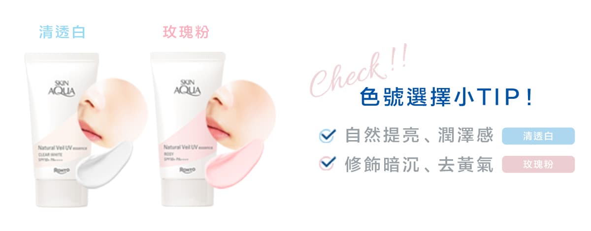 SKIN AQUA透明感UV物理防曬霜
