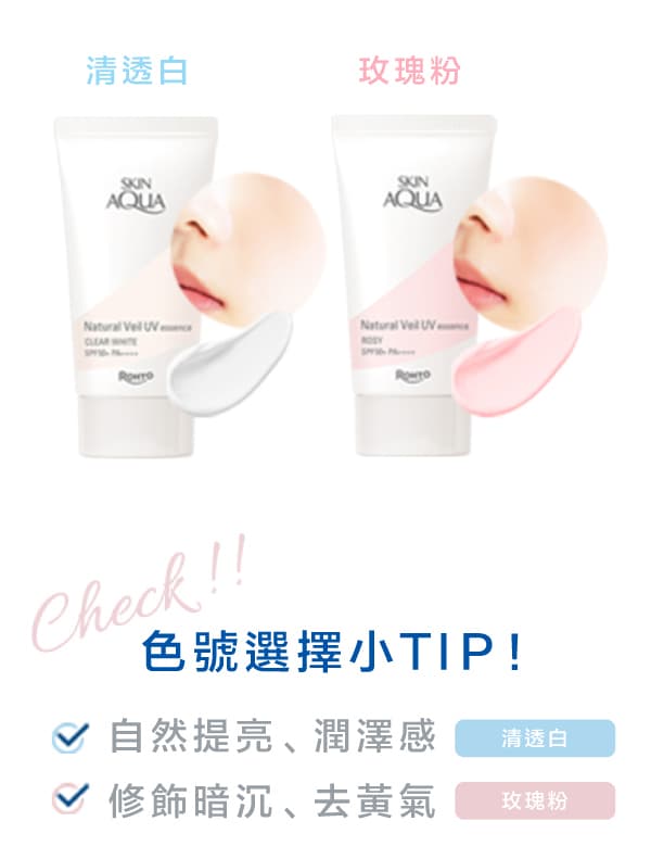 SKIN AQUA透明感UV物理防曬霜
