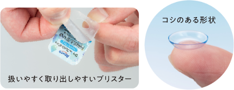 ハンドリングのよいレンズ形状