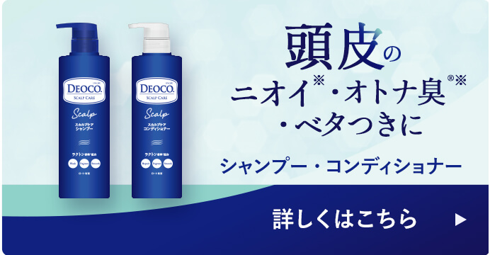 頭皮のニオイ※までキレイに※香料によるマスキング効果　シャンプー・コンディショナー