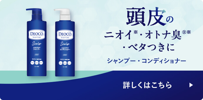 頭皮のニオイ※までキレイに※香料によるマスキング効果　シャンプー・コンディショナー