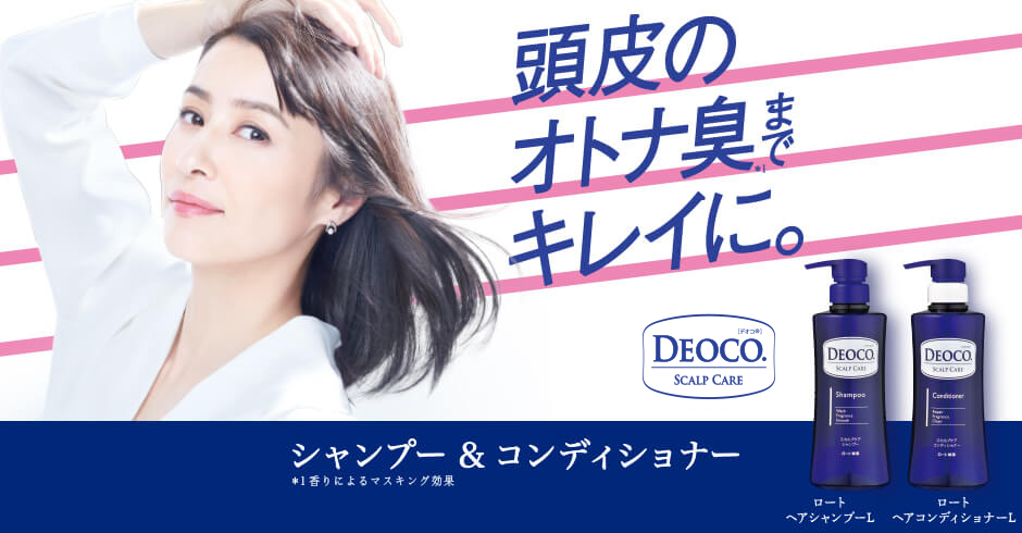 デオコ 【実証】「DEOCO(デオコ)スカルプケアシャンプー」を美容師が実際に使った評価レビュー