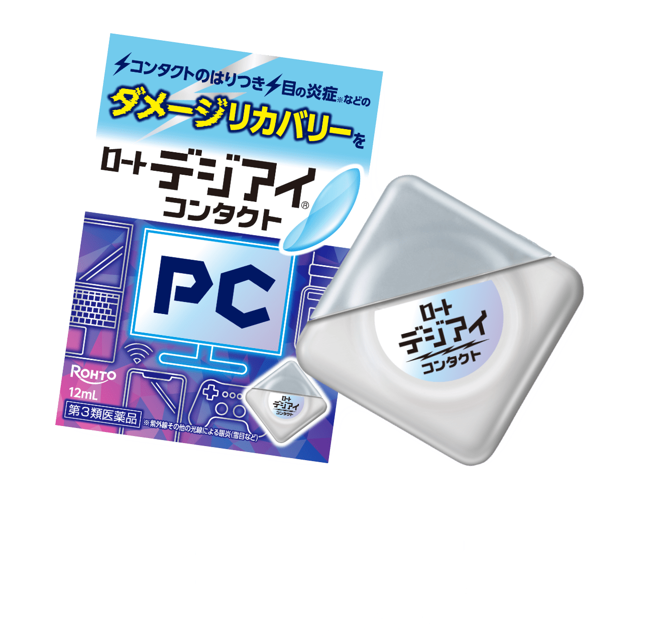 ロートデジアイ®コンタクト