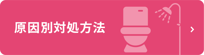 依原因分類的處理方式