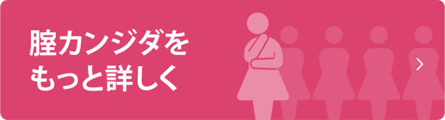 了解陰道念珠菌