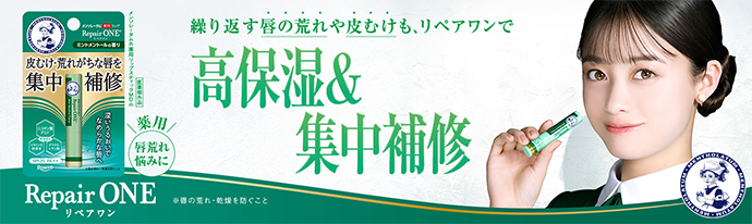 リペアワン
