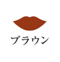 ベージュ