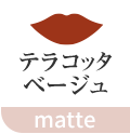 ベージュ