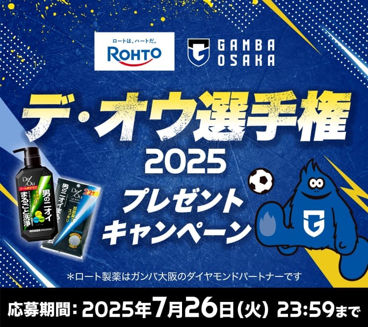 デ・オウ選手権 プレゼントキャンペーン 2025年7月26日(土)23:59まで