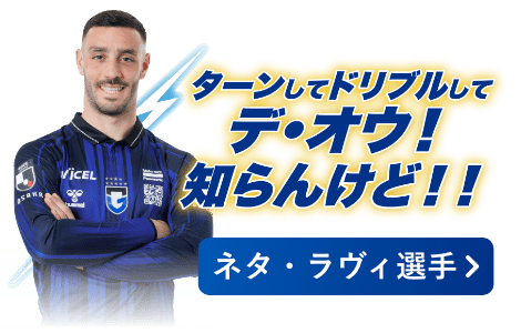 ターンしてドリブルしてデ・オウ!知らんけど!!