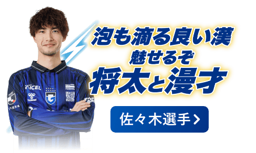 泡も滴る良い漢 魅せるぞ 将太と漫才