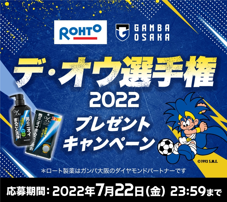 デ・オウ選手権 プレゼントキャンペーン 2022年7月22日(金)23:59まで