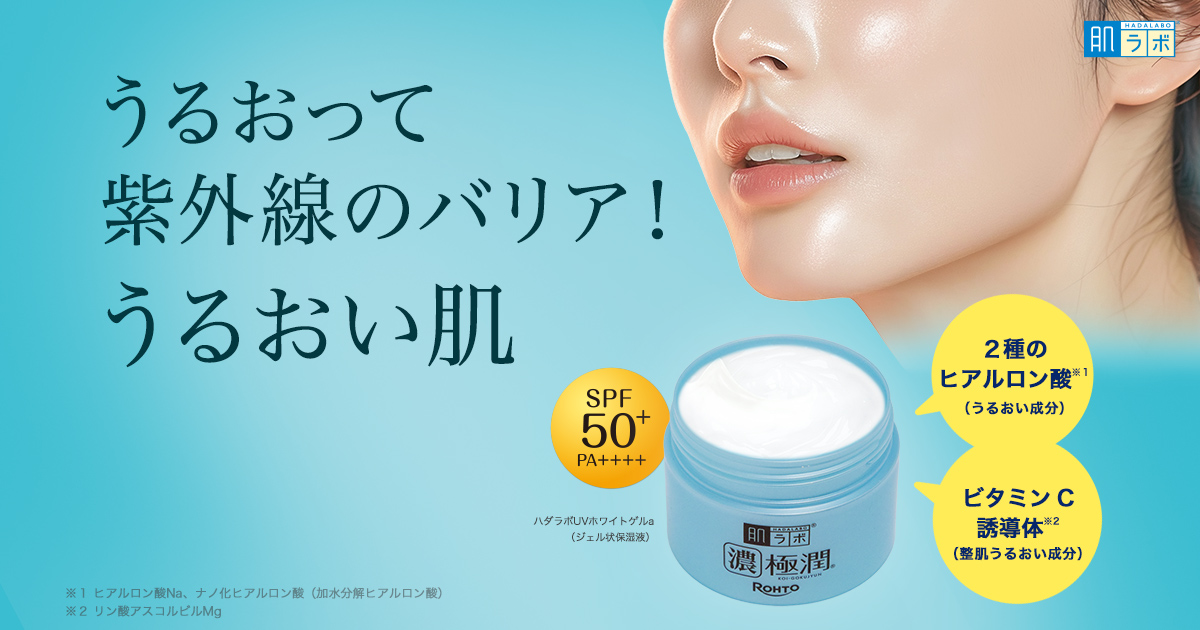 保湿＋UV対策オールインワン、肌ラボ®濃極潤® | ロート製薬: 商品情報