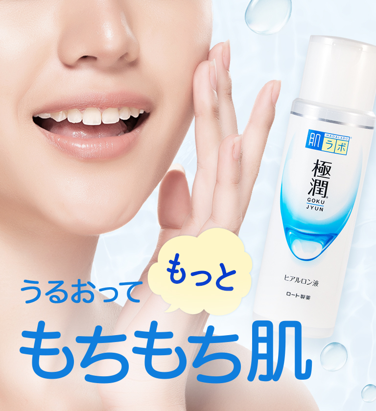 肌ラボ 極潤ヒアルロン液(170ml)