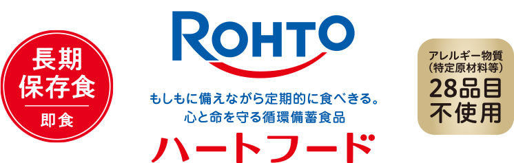ロートハードフード