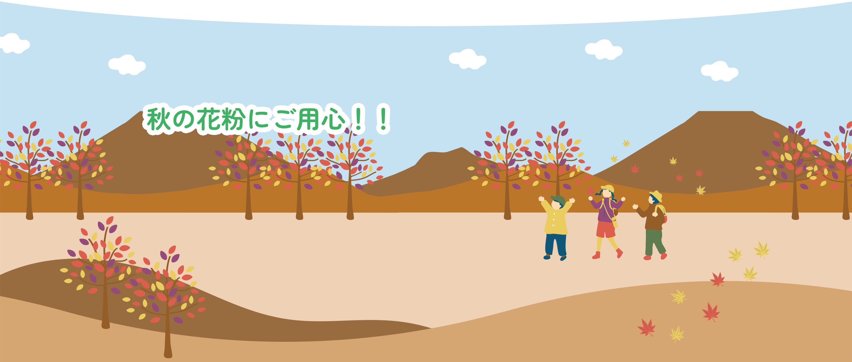 秋の花粉にご用心！！