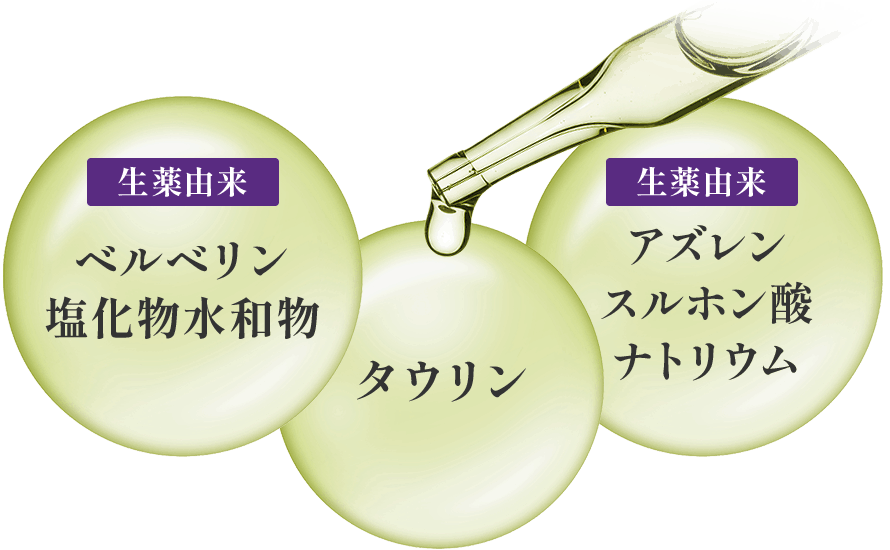生薬由来 ベルベリン塩化物水和物　タウリン　生薬由来 アズレンスルホン酸ナトリウム