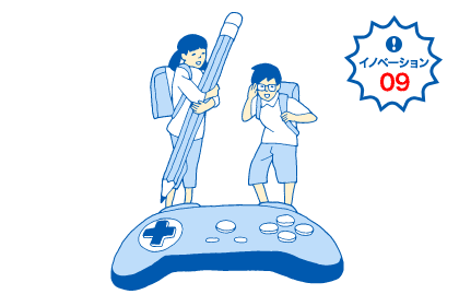 イノベーション09