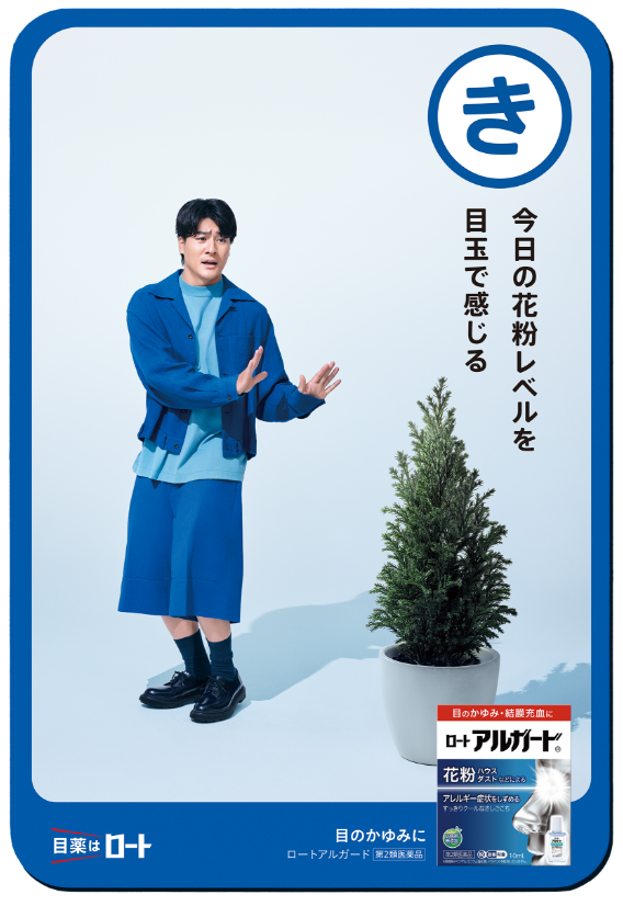 き 今日の花粉レベルを 目玉で感じる