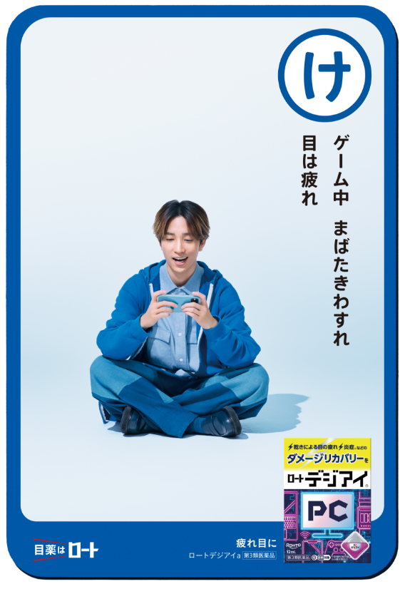 け ゲーム中 まばたきわすれ 目は疲れ