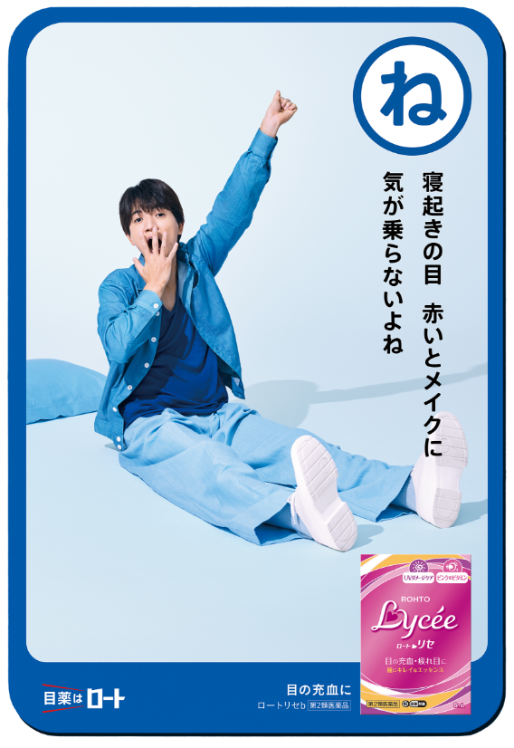 ね 寝起きの目 赤いとメイクに 気が乗らないよね