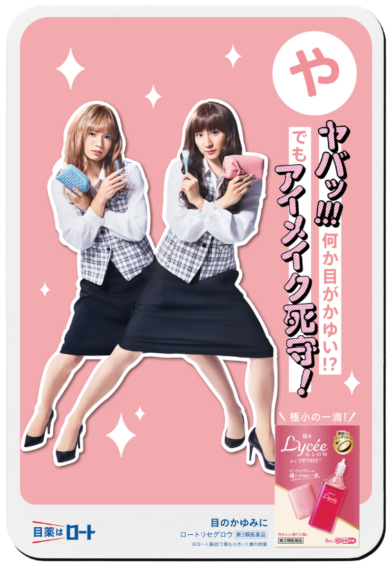 や ヤバッ!!! 何か目がかゆい⁉ でもアイメイク死守!