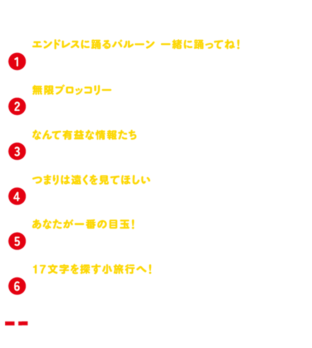 スポット一覧 ①エンドレスに踊るバルーン 一緒に踊ってね！ 目の愛護バルーンマン・・・入り口前 ②無限ブロッコリー ブロッコリーフォトスポット・・・パームプラザ ③なんて有益な情報たち 目の愛護ポスター・・・パームウォーク ④つまりは遠くを見てほしい 目の憩いパネルゾーン・・・ノームダイニング2F ⑤あなたが一番の目玉！ 目の愛護顔はめパネル・・・マジカルラグーンステージ前 ⑥17文字を探す小旅行へ！ 目の愛護トレイン・・・ノームトレイン --目の愛護パレード行進予定ルート・・・ウィザードヴィレッジ～パームプラザ周辺