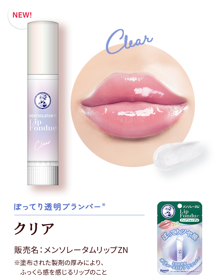 リップフォンデュ | ロート製薬: 商品情報サイト