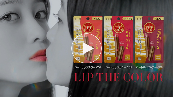 LIP THE COLOR「色落ちしないの、うるおうの」篇 6秒
