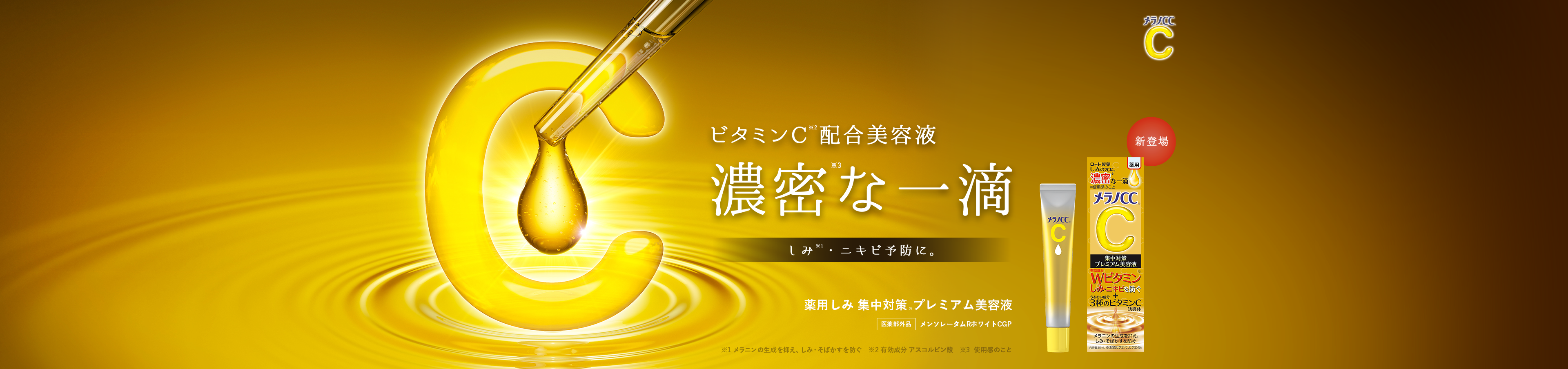 Rohto Melano CC Essence Premium Vitamin C Serum 20ml – Japanese Taste
