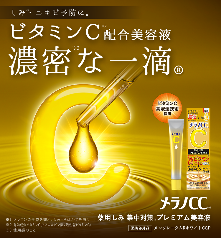 ☆新品未使用☆メラノCC  29点セット　化粧水　乳液　セラム　ビタミンCジェルクリーム90g