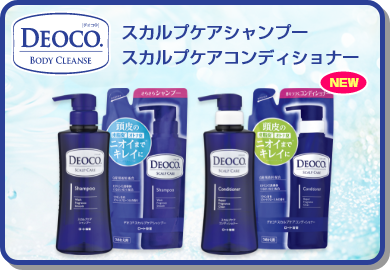 オトナ女性のニオイ変化に着目した デオコ シリーズからヘアケアアイテムが登場 デオコ スカルプケアシャンプー スカルプケアコンディショナー ロート製薬 商品情報サイト オトナ女性のニオイ変化に着目した デオコ シリーズからヘアケアアイテムが登場 デオコ スカルプケアシャンプー スカルプケアコンディショナー ロート製薬 商品情報サイト