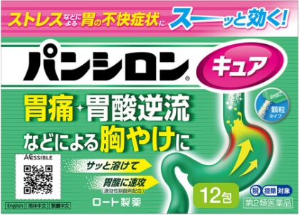 パンシロン キュア