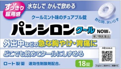 パンシロンクールNOW