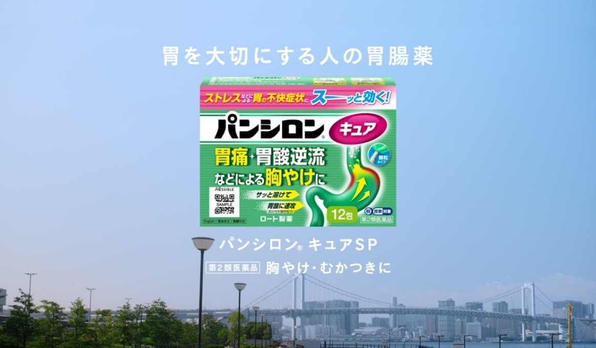 パンシロンキュア「それ、胃酸の逆流かも？」篇／30秒